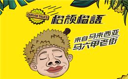 榴颜榴语