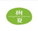 树夏生榨果粒