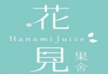 花见果舍