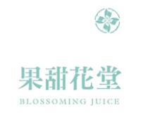 果甜花堂