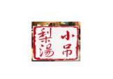 小吊梨汤