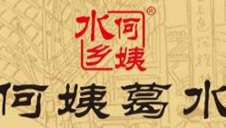 何姨葛水
