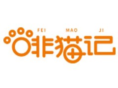 啡猫记