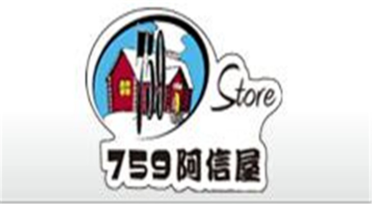 阿信屋零食