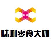 味咖零食大咖