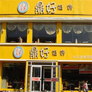 鼎好馅饼