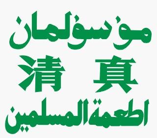 绿翔牛肉