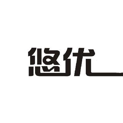 悠优休闲食品
