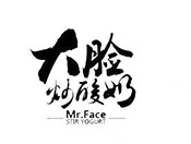 大脸炒酸奶
