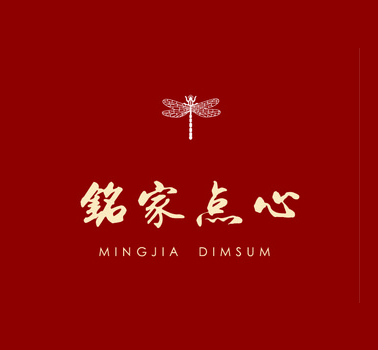 铭家点心