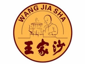 王家沙点心