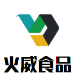 火威食品