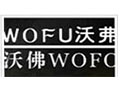 沃弗