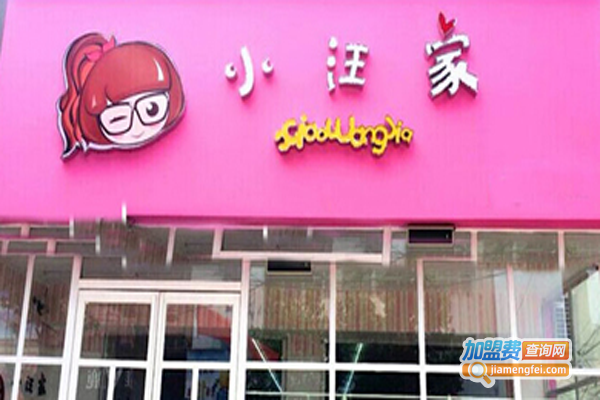 小汪家