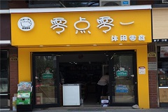 零点零一零食