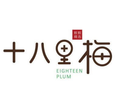 十八里梅零食