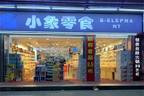 小象零食