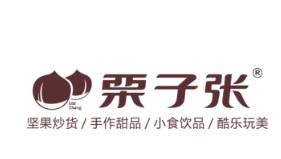 栗子张