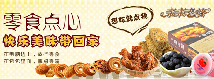 亲亲老婆休闲零食