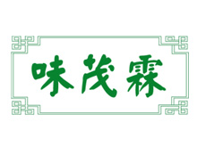 味茂霖