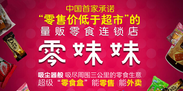 零妹妹