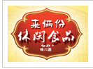 来俩份