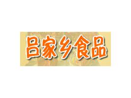 吕家乡