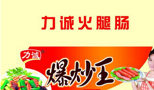 力诚