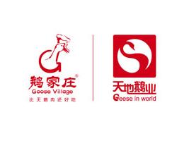 鹅家庄