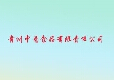 中意