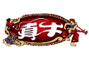 真牛