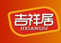 吉祥居