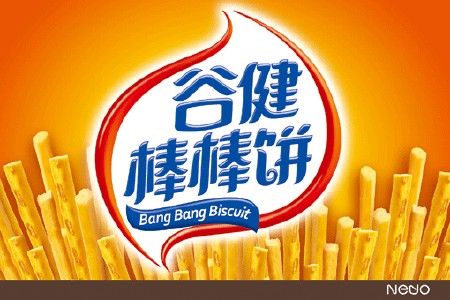 谷健