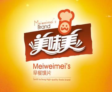 美味美