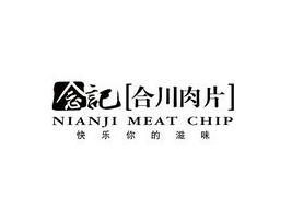 念记熟食