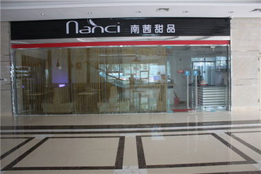 南茜甜品