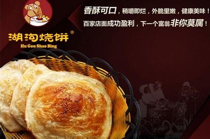 湖沟烧饼