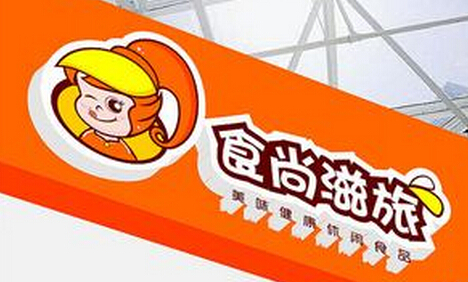 食尚滋旅食品