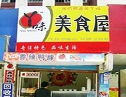 丫味食品