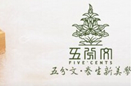五分文干货