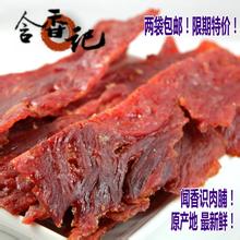 含香记猪肉脯