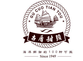 古厝甜头
