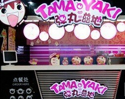 弹丸滋地