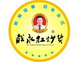 戴永红炒货