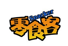 零食客