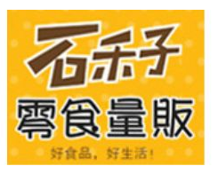 石禾子