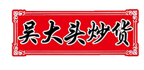 吴大头炒货