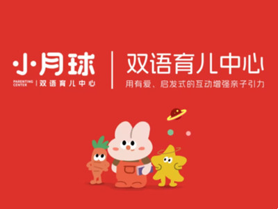 小月球双语育儿中心