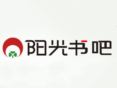 阳光书吧