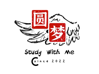 圆梦自习室